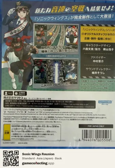 Sonic Wings Reunion PlayStation 5, Japan box back