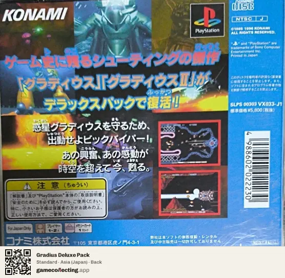 Gradius Deluxe Pack PlayStation, Asia box back