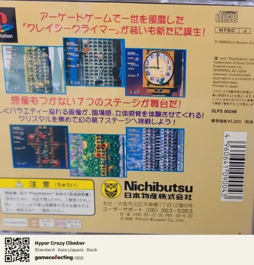 Hyper Crazy Climber PlayStation, Asia box back
