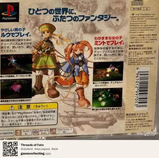 Threads of Fate PlayStation, Japan box back