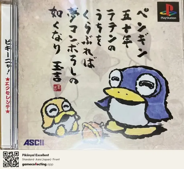 Pikiinya! Excellent PlayStation, Asia box front