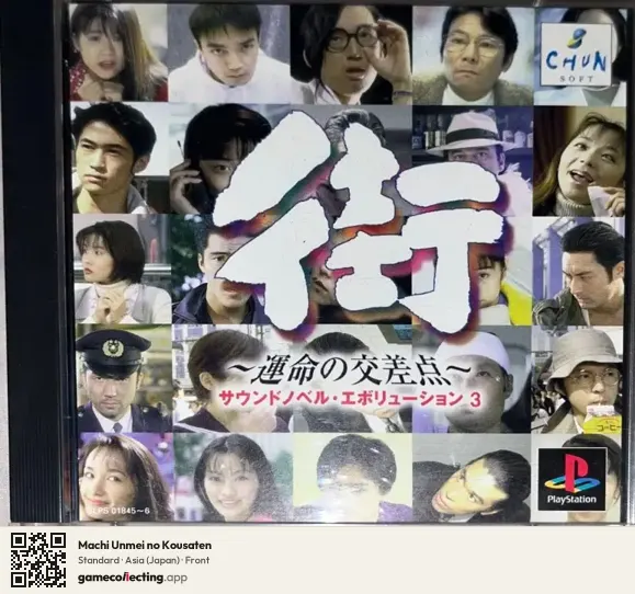 Machi Unmei no Kousaten PlayStation, Asia box front