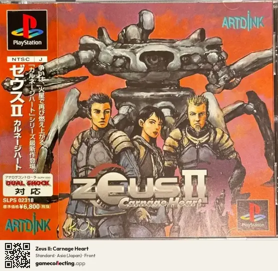 Zeus II: Carnage Heart PlayStation, Asia box front