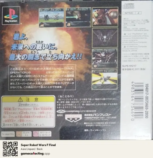 Super Robot Wars F Final PlayStation, Asia box back
