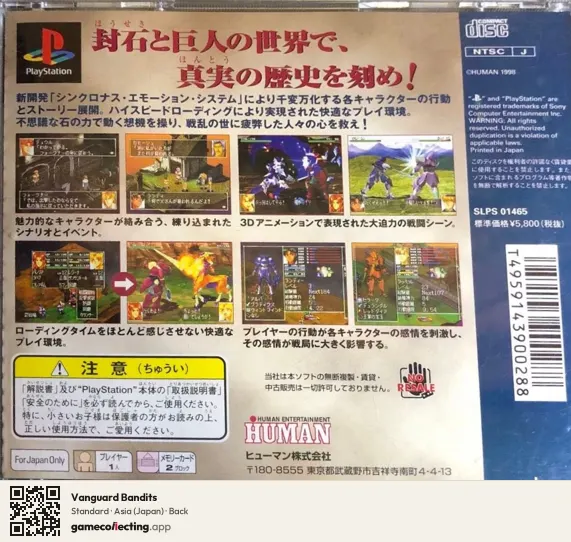 Vanguard Bandits PlayStation, Asia box back