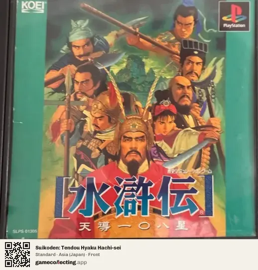 Suikoden: Tendou Hyaku Hachi-sei PlayStation, Asia box front
