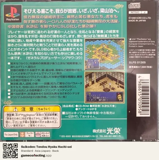 Suikoden: Tendou Hyaku Hachi-sei PlayStation, Asia box back