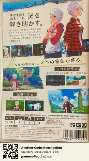 Another Code: Recollection Nintendo Switch, Asia box back