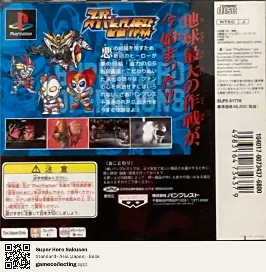 Super Hero Sakusen PlayStation, Asia box back