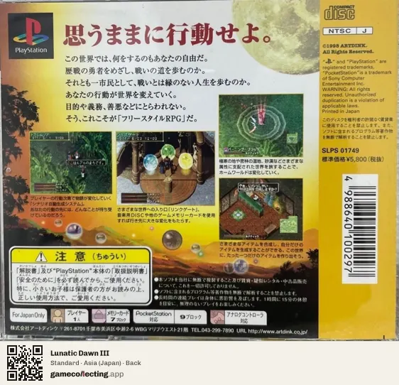 Lunatic Dawn III PlayStation, Japan box back