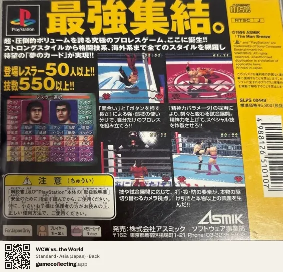 WCW vs. the World PlayStation, Asia box back