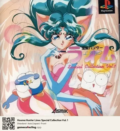 Houma Hunter Lime: Special Collection Vol. 1 PlayStation, Asia box front
