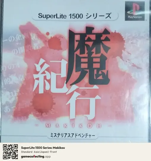 SuperLite 1500 Series: Makikou PlayStation, Asia box front