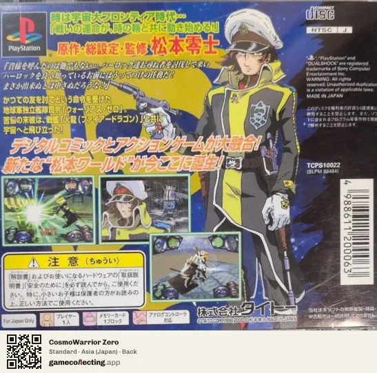 CosmoWarrior Zero PlayStation, Asia box back