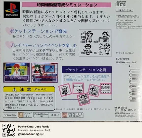 Pocke-Kano: Ueno Fumio PlayStation, Asia box back