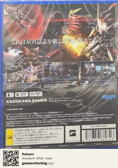 Relayer PlayStation 5, NTSC box back
