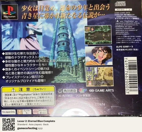 Lunar 2: Eternal Blue Complete PlayStation, Japan box back