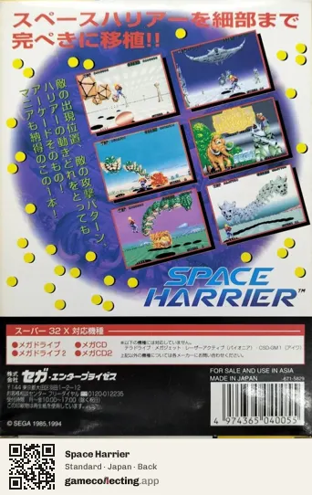 Space Harrier Sega 32X, Japan box back