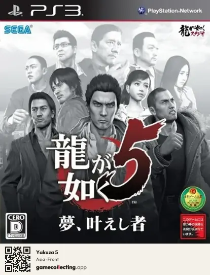 Yakuza 5 PlayStation 3, Asia box front