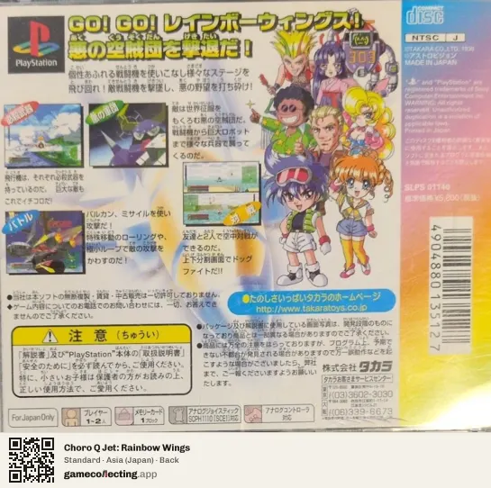 Choro Q Jet: Rainbow Wings PlayStation, Asia box back