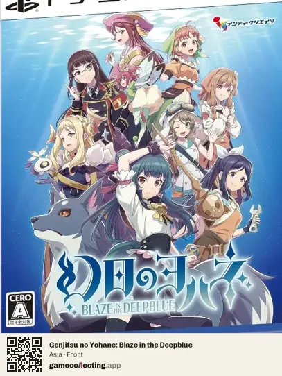 Genjitsu no Yohane: Blaze in the Deepblue PlayStation 5, Asia box front