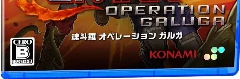 Contra: Operation Galuga, the CERO letter on its front