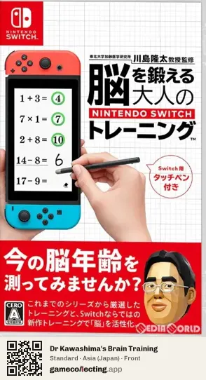 Dr Kawashima's Brain Training Nintendo Switch, Japan box front