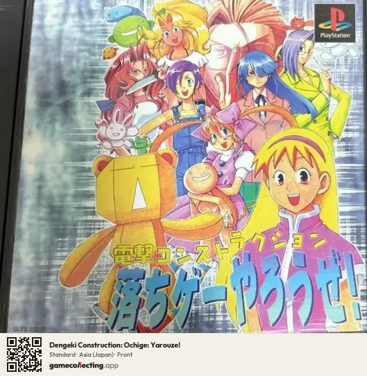 Dengeki Construction: Ochige: Yarouze! PlayStation, Asia box front