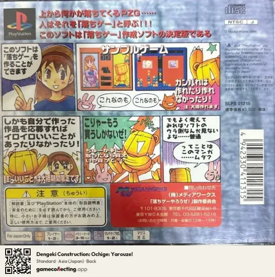 Dengeki Construction: Ochige: Yarouze! PlayStation, Asia box back