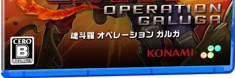Contra: Operation Galuga, the CERO letter on its front