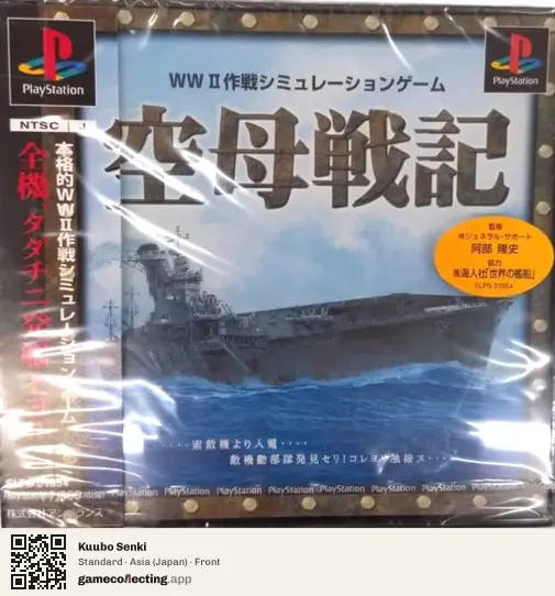 Kuubo Senki PlayStation, Asia box front