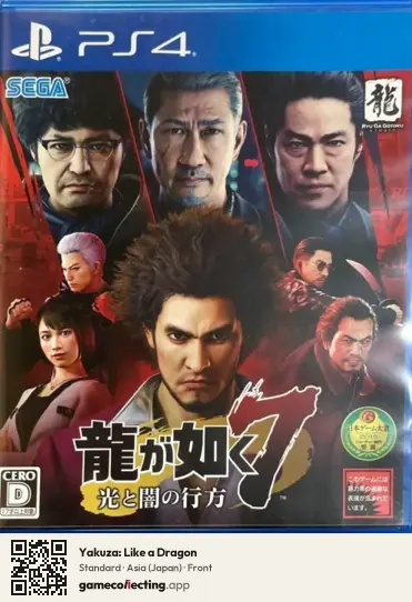 Yakuza: Like a Dragon PlayStation 4, Japan box front
