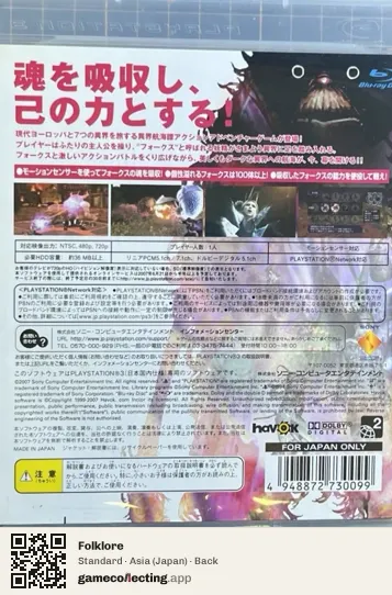 Folklore PlayStation 3, Asia box back