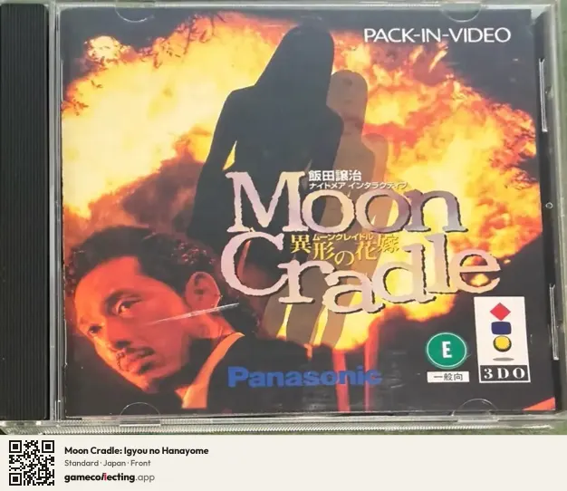 Moon Cradle: Igyou no Hanayome 3DO Interactive Multiplayer, Japan box front