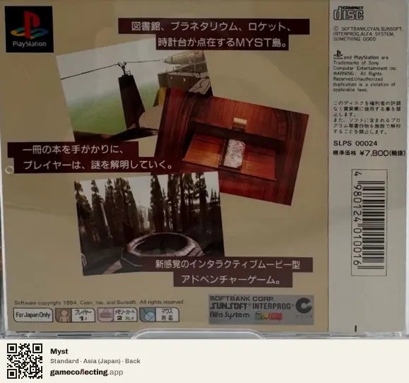 Myst PlayStation, Japan box back