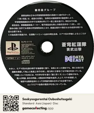 Soukyuugurentai Oubushutsugeki PlayStation, Asia disc
