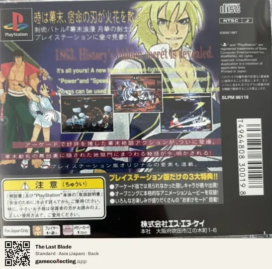 The Last Blade PlayStation, Japan box back