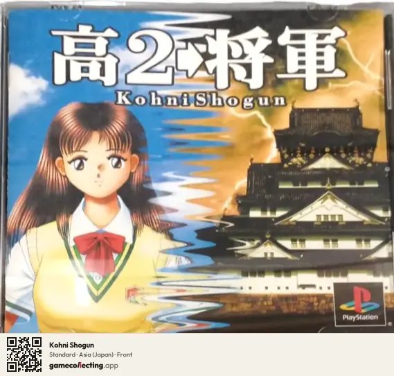 Kohni Shogun PlayStation, Asia box front