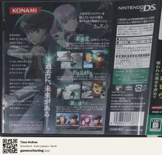 Time Hollow Nintendo DS, Asia box back