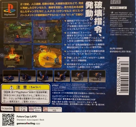 Future Cop: LAPD PlayStation, Asia box back