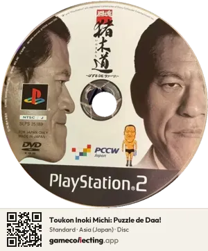 Toukon Inoki Michi: Puzzle de Daa! PlayStation 2, Asia disc