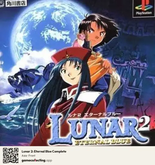 Lunar 2: Eternal Blue Complete PlayStation, Asia box front