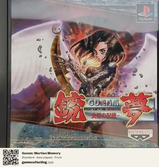 Gunnm: Martian Memory PlayStation, Asia box front