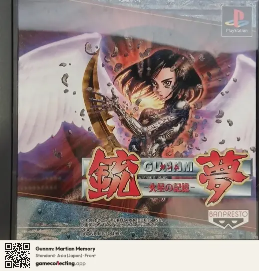 Gunnm: Martian Memory PlayStation, Asia box front