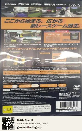 Battle Gear 3 PlayStation 2, Asia box back