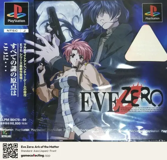 Eve Zero: Ark of the Matter PlayStation, Asia box front