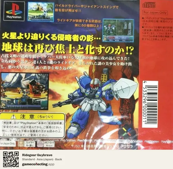 Ridegear Guybrave PlayStation, Asia box back