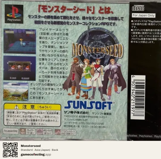 Monsterseed PlayStation, Japan box back