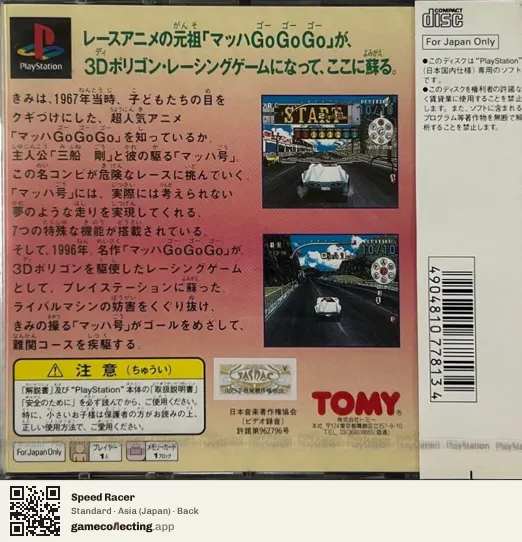 Speed Racer PlayStation, Asia box back