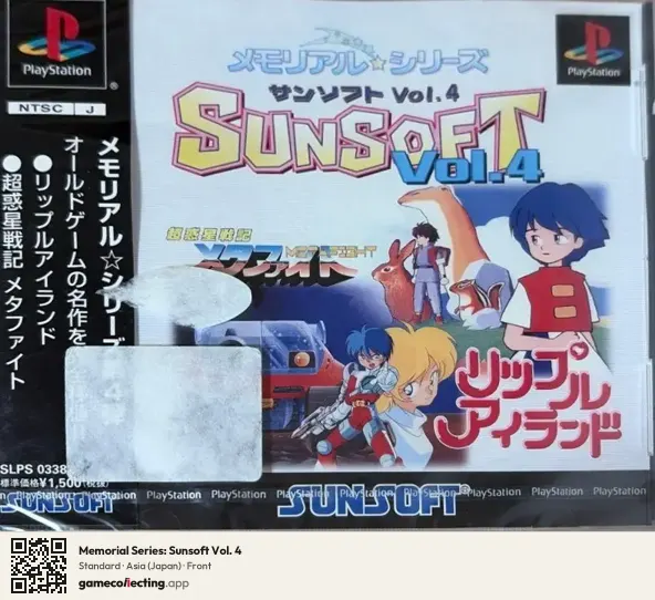 Memorial Series: Sunsoft Vol. 4 PlayStation, Asia box front